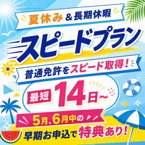キャンペーン