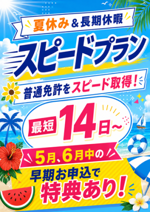 キャンペーン