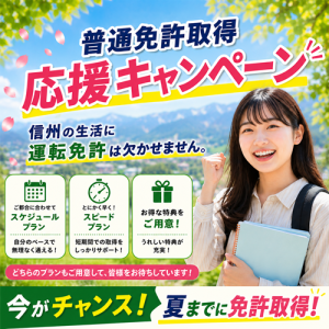 キャンペーン