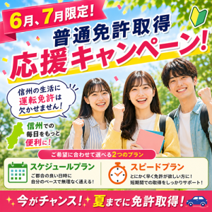 キャンペーン