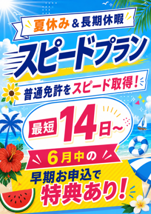 キャンペーン