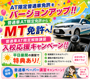 キャンペーン