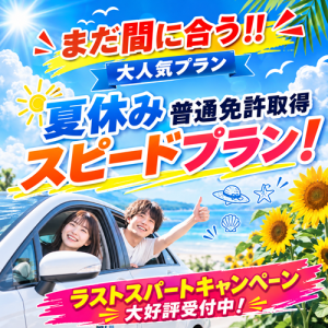 キャンペーン