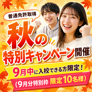 キャンペーン