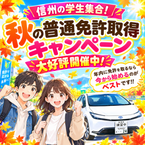 キャンペーン