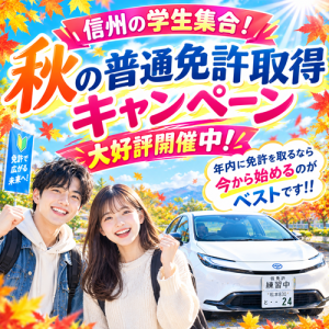 キャンペーン